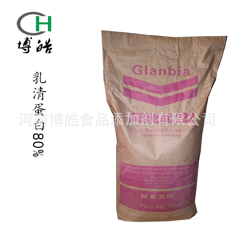 销售乳清蛋白 WPC乳清蛋白粉 速溶热稳食品级营养填充强化剂