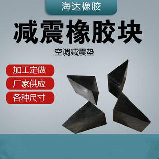 Anti-collision rubber support cushion rubber cushion rubber cushion rubber cushion air-conditioning bridge shockproof rubber block plate manufacturer