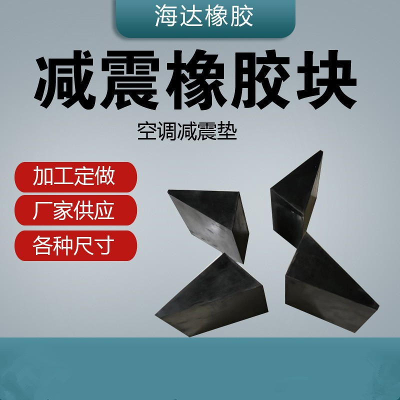 防撞橡胶支座垫缓冲橡胶垫块橡胶减震垫空调桥梁防震橡胶块板厂家