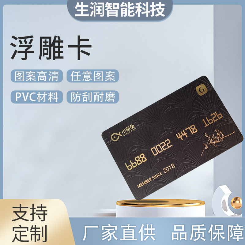 会员卡样品拉丝金镭射浮雕卡全黑PVC材料样卡样板智能IC卡ic卡