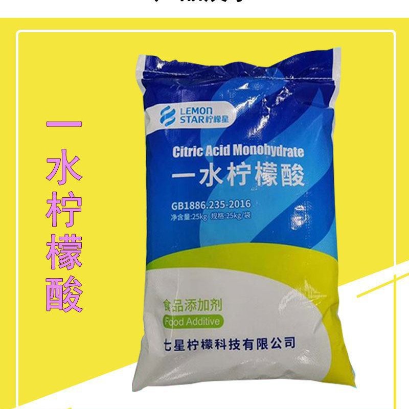 一水柠檬酸 食品工业的酸度调味剂 调色剂 太阳能除垢剂