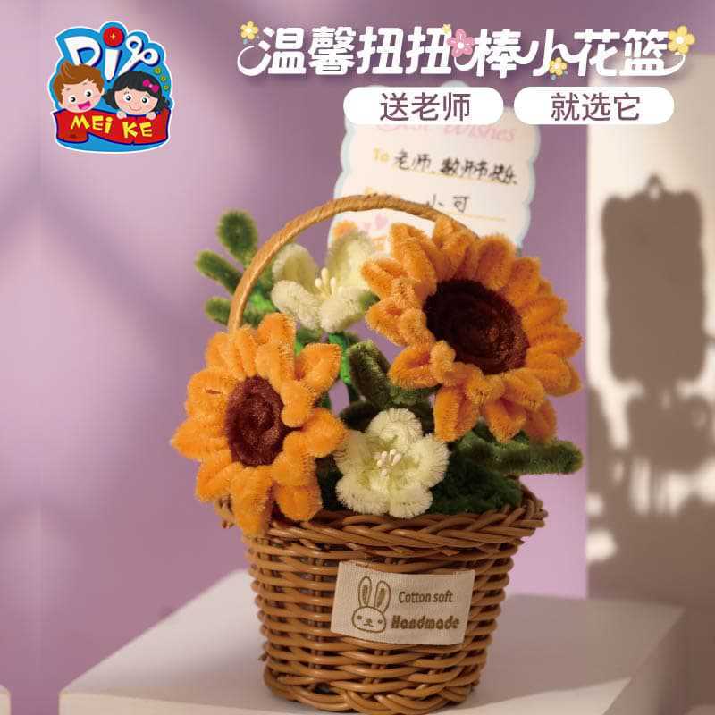 2025新款教师节礼物温馨扭扭棒小花篮手工diy制作材料包送老师|undefined