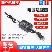 桌面型DC5V/5W适配器 中规 美规UL欧规家电设备仪器 电源适配器