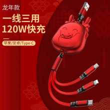 2024卡通龙头伸缩一拖三数据线适用type-c安卓苹果三合一充电器线