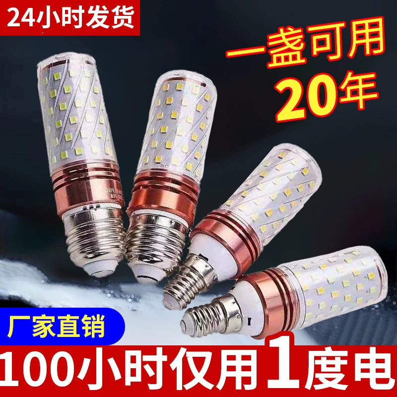 ♤ New Super Bright Energy-Saving Led Bulb Corn Lamp Indoor Lighting E27E14 Screw Three-Stage Dimming Without Flicker