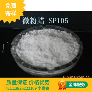 供应微粉蜡SP30和3620