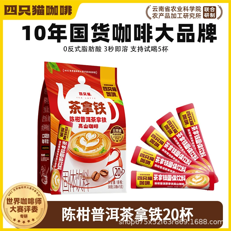 四只猫咖啡 Purchasing Yunnan Alpine Three-in-One Instant Coffee [Total Pallet] before update
