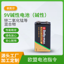 9V碱性电池500mAh 报警器万用表话筒1.5V碱性电池批发供应