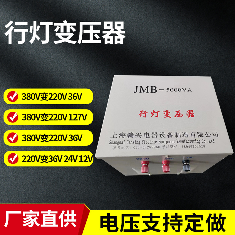 工地建筑JMB-5000VA行灯照明变压器380v220/110v12736v质量保证