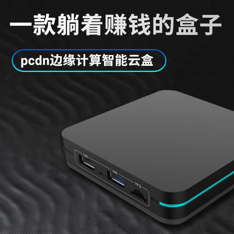 [Network Set-Top Box Customization] Android Tv Box Allwinner H618 Educational Game Pcdn Edge Computing