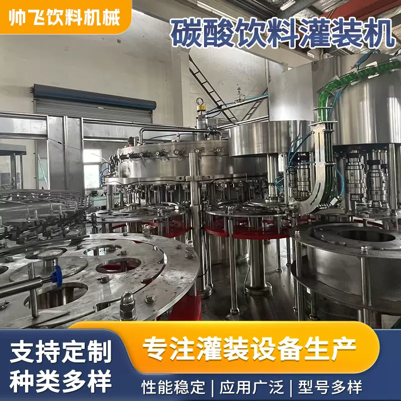 碳酸饮料灌装机 三合一气泡水盐汽水瓶装水灌装生产线