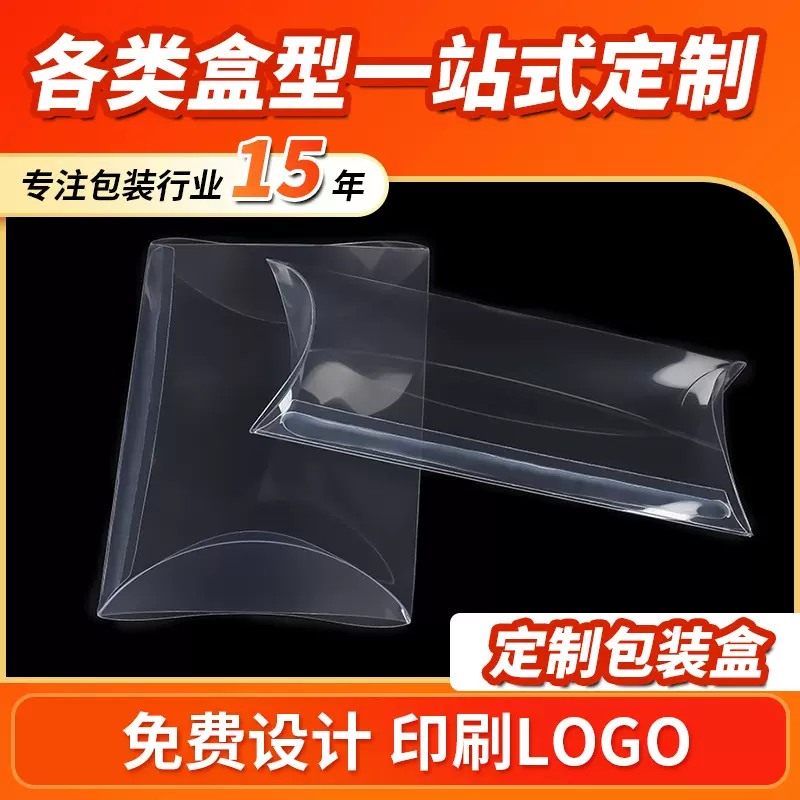 定制pvc透明枕头盒化妆品文具收纳盒pet塑料包装盒胶盒喜糖包