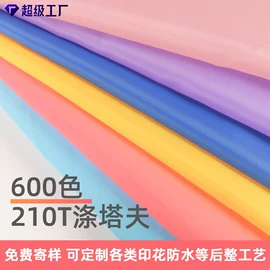涤纶面料;面料加工定制;其他后整工艺