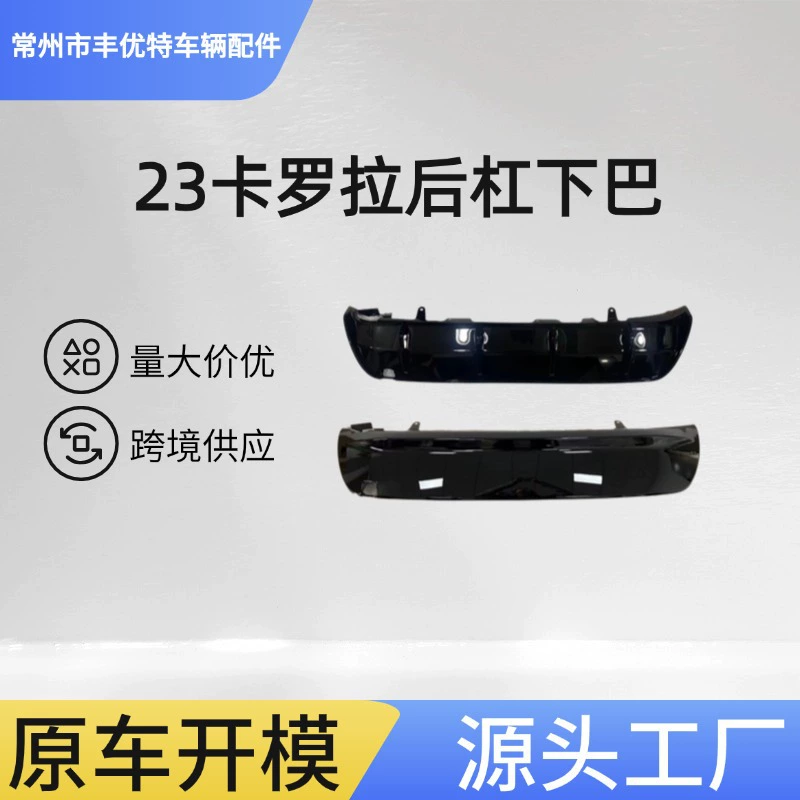 23 COROLLA 2023 REAR BUMPER LOWER