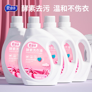 Aienbei Enzyme Cleaning Laundry Liquid Lasting Fragrance, Clothing Protection, Color Protection, Softness, Deep Cleaning and Destaining 2KG/Barrel