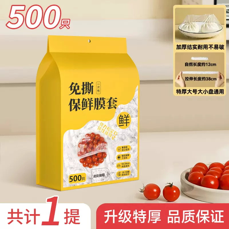 一次性保鲜膜套罩食品级家用厨房pe保鲜带松紧口浴帽套碗盖剩菜