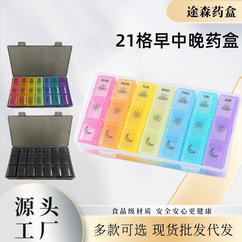 厂家供应 热卖款 一周21格七彩塑料收纳分格便携居家旅游小药盒