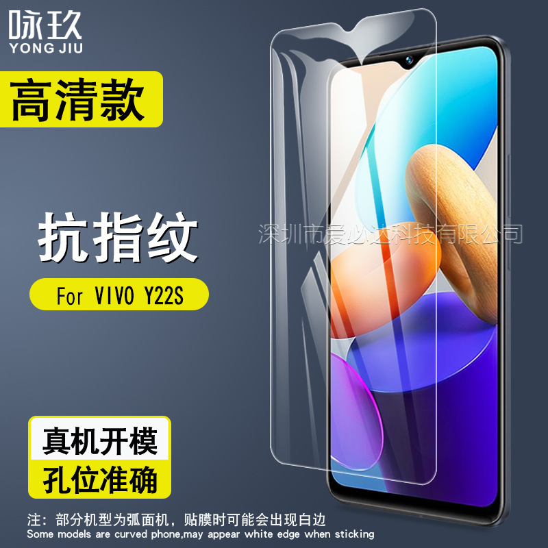 Applicable to VIVO Y22S tempered glass protective film VIVO Y22S mobile phone screen HD explosion-proof tempered glass protective film