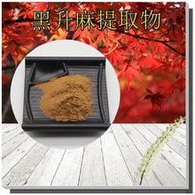 黑升麻提取物30:1规格含黑升麻甙无中间商批发黑蛇根草提取物