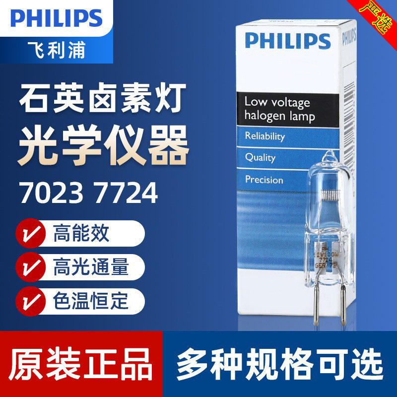 PHILIPS 5761 6605 7388 7387 7027 7023 Microscope Bulbs (Halogen Lamp)