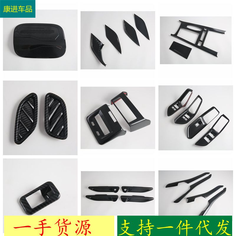 Suitable for Audi 26 model A6L carbon fiber ABS interior and exterior modification, gear shift frame, tailgate switch, air outlet