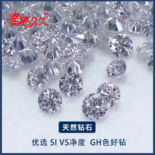 Happy for a long time round GH color fire color good natural diamond with stone sub-diamond wholesale naked diamond inlaid with small broken Diamond naked stone