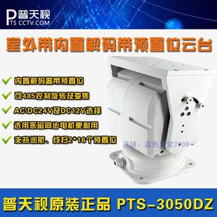 ����ҕPTS-3050DZ����������d�̨ ����RS485�����̨DC12V 24V