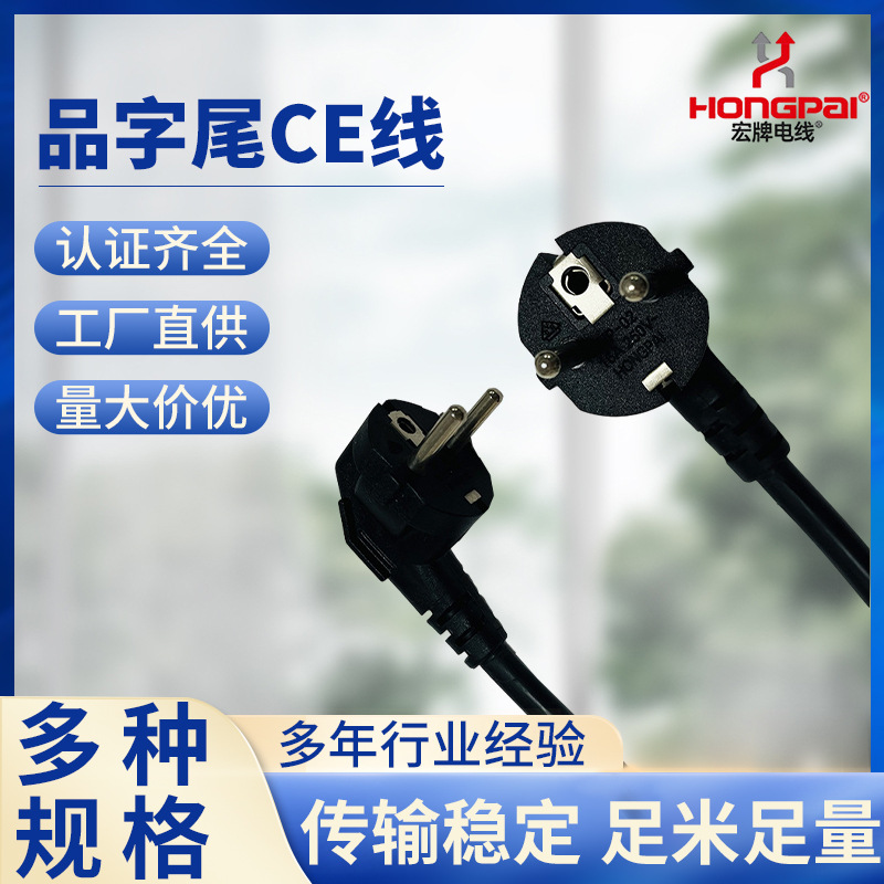 欧规电源线欧标插头品字尾CE线VDE梅花尾欧式插头剥皮上锡烟斗插
