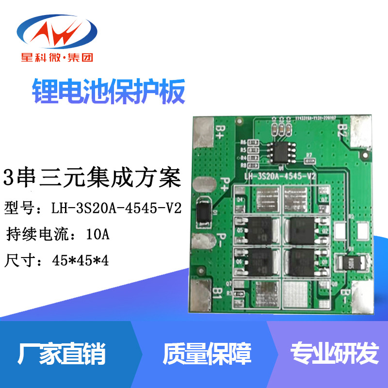 3串11.1V锂电池保护板18650锂电池组电动玩具电池保护板带均衡12A