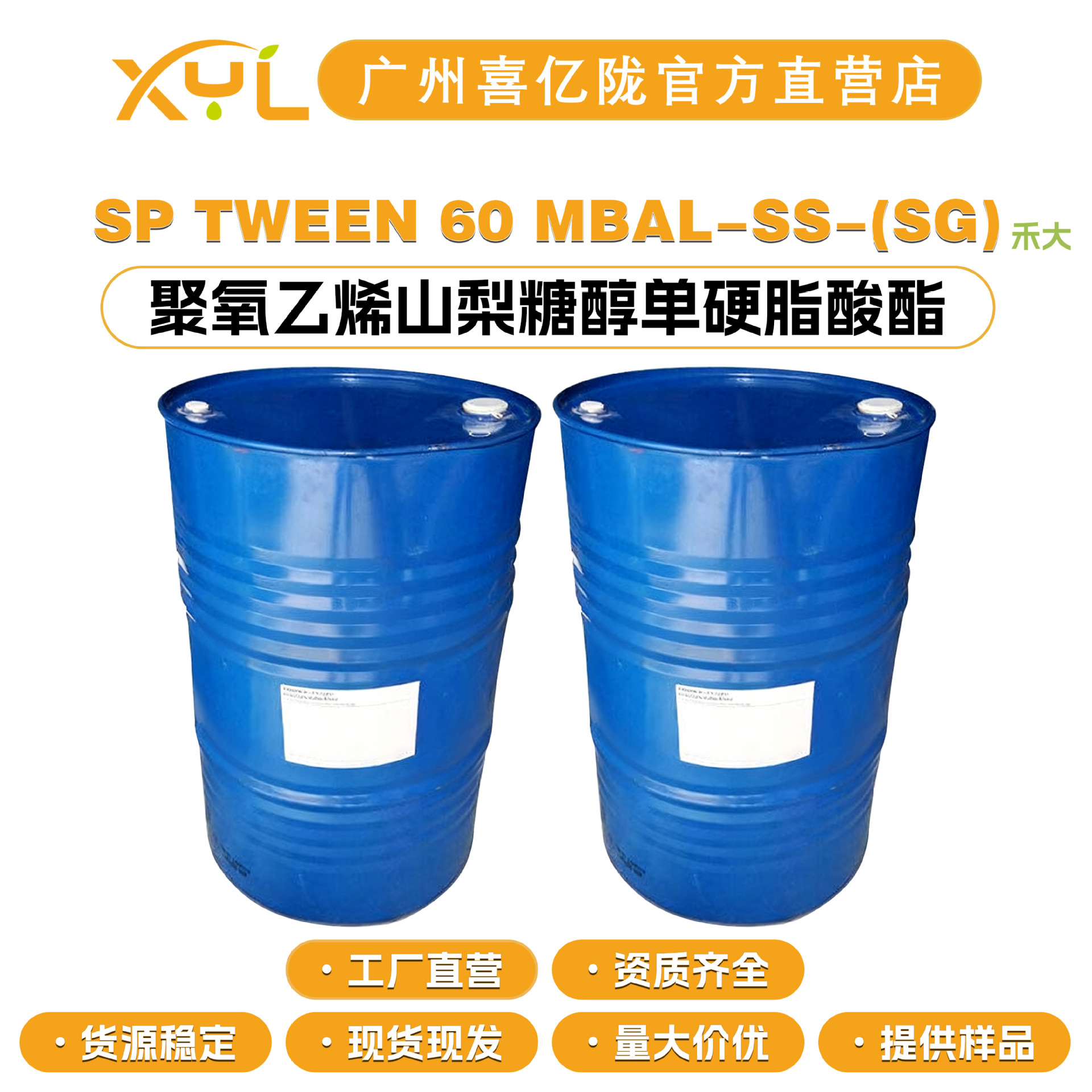 英国禾大 TWEEN 60 聚氧乙烯山梨糖醇单硬脂酸酯 吐温60 乳化剂