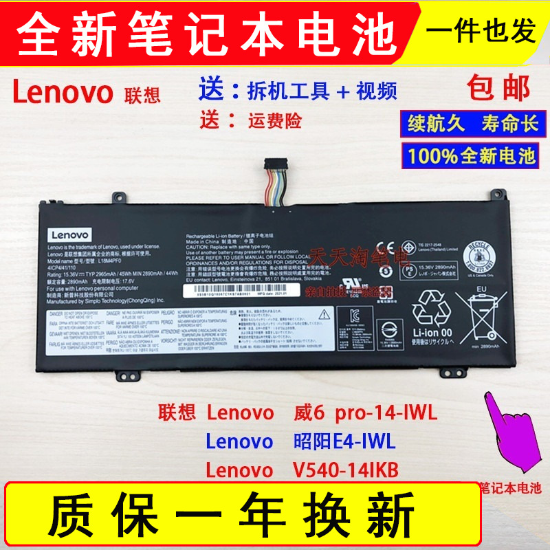 适用联想Lenovo威6 pro-14-IWL,昭阳E4-IWL V540-14IKB笔记本电池