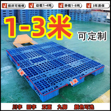 浙江厂家直营1816大型定制川字栈板2015塑料网格托盘1714重型拍子