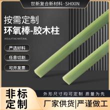 中频炉用胶木柱绝缘柱方棒耐高温fr4玻纤棒环氧树脂棒零切批发
