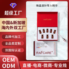 OEM院线水光精华液修护面部暗沉美白淡斑居家微晶滚针导入精华ODM