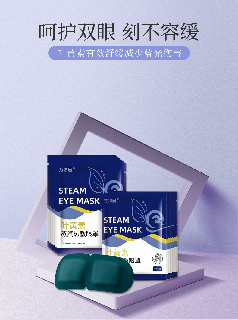 Steam Eye Mask with Lutein Self Heating Warm Compress for Eye Fatigue Sleep and Light Blocking specifications