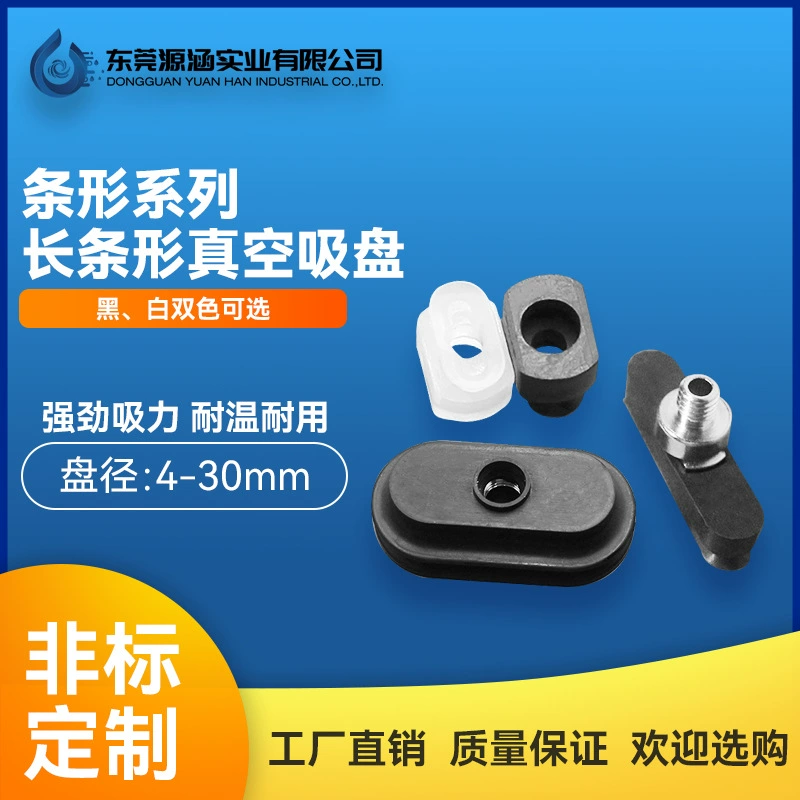 Машина для литья под давлением Аксессуары для манипулятора Бар Присоска Бар Оборудование для присоски Миниатюрная пневматическая промышленная всасывающая насадка из силиконовой резины