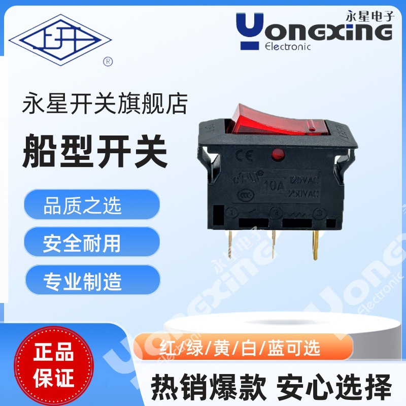 厂家直销上海永星SCB过载保护额定电流10A带灯绿灯开关