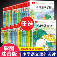 大语文一二年级阅读课外书注音版安徒生童话曹冲称象哪吒闹海田螺