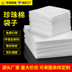 Epe真珠綿袋卸売り携帯電話強化膜泡スポンジ袋防振防湿膜泡綿包装袋