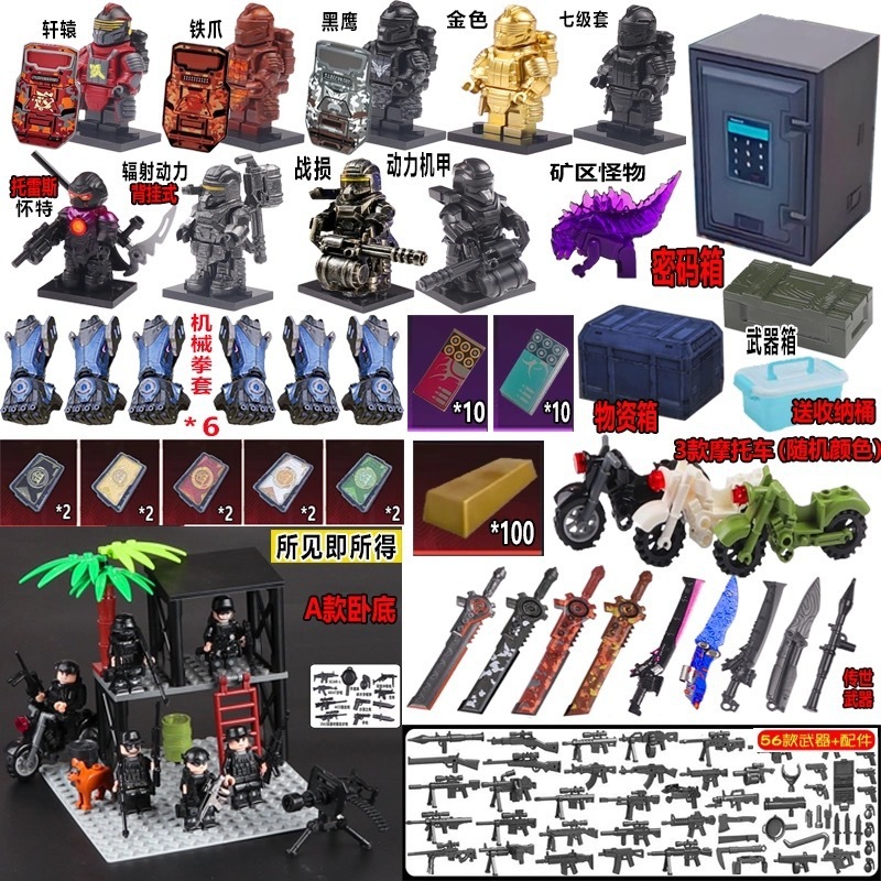 兼容乐高和平精英七级甲托雷斯怀特密码箱卡大刀武器积木人仔玩具|undefined