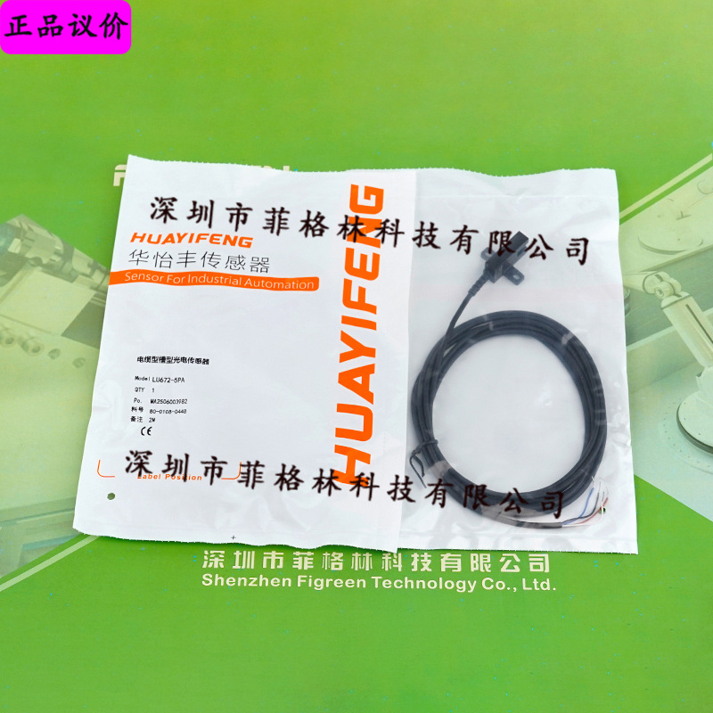 LU672-5NA 674 676 677-5NA PA华怡丰HUAYIFENG光电开关