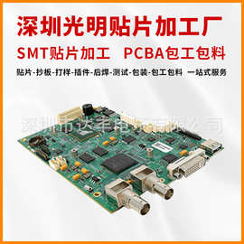 深圳周边工控pcba电路板smt贴片加工dip插件后焊加工pcba包工包料
