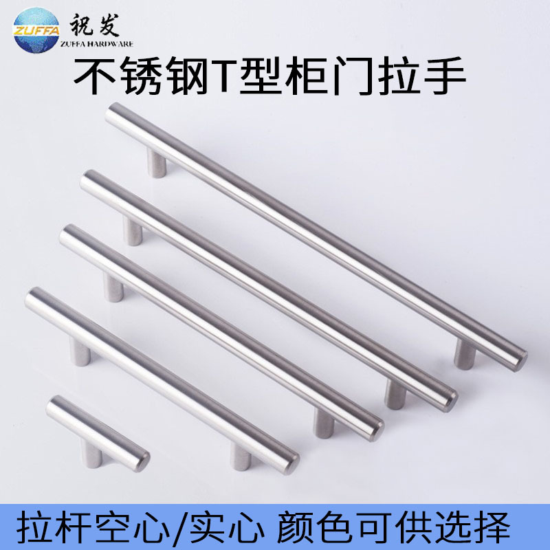 Modern simple stainless steel T-shaped solid hollow handle double hole cabinet wardrobe door display cabinet accessories wholesale