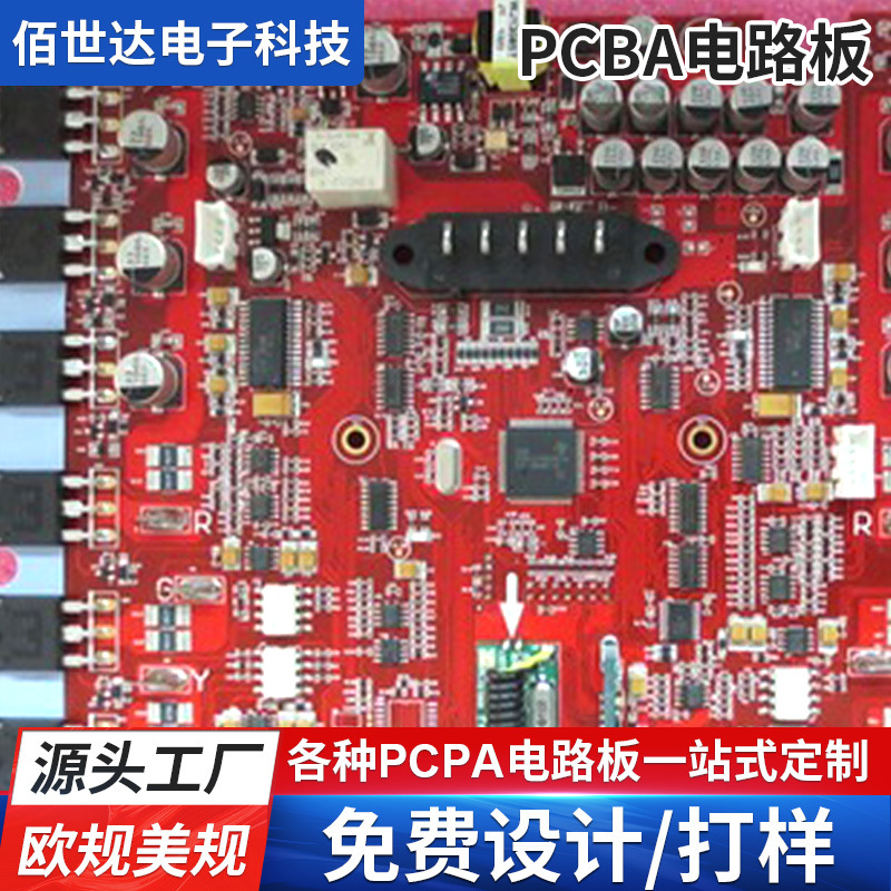 PCBA电路板厂家提供抄板 BOM清单制作 打样 批量生产 质量保证