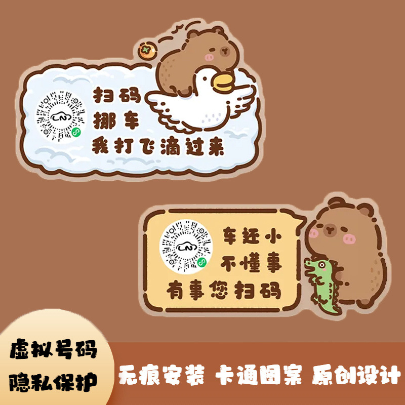 Car phone license plate two-dimensional code move license plate move license plate sunscreen personality parking number plate special acrylic