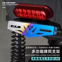 Spirit Beast подходит для Wuyang Honda UBE Кронштейн номерного знака модифицированный электромобиль кронштейн заднего номерного знака рулевой задний фонарь стойка