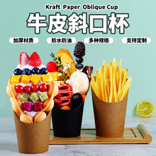 牛皮纸鸡蛋仔斜口纸杯加厚薯条杯冰淇淋杯牛皮纸斜口杯快餐面杯