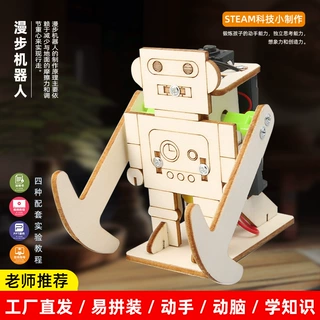 DIY走路漫步机器人科技小制作小学益智科学实验STEM科技玩具批发