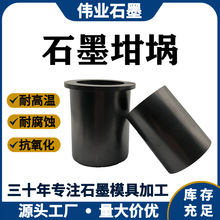 厂家耐高温石墨坩埚抗氧化耐腐蚀可来图定制源头加工各类石墨制品