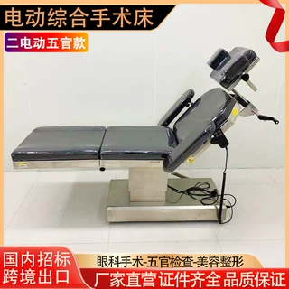 医院综合手术床五官科耳鼻喉手术台电动眼科手术台整形美容手术床